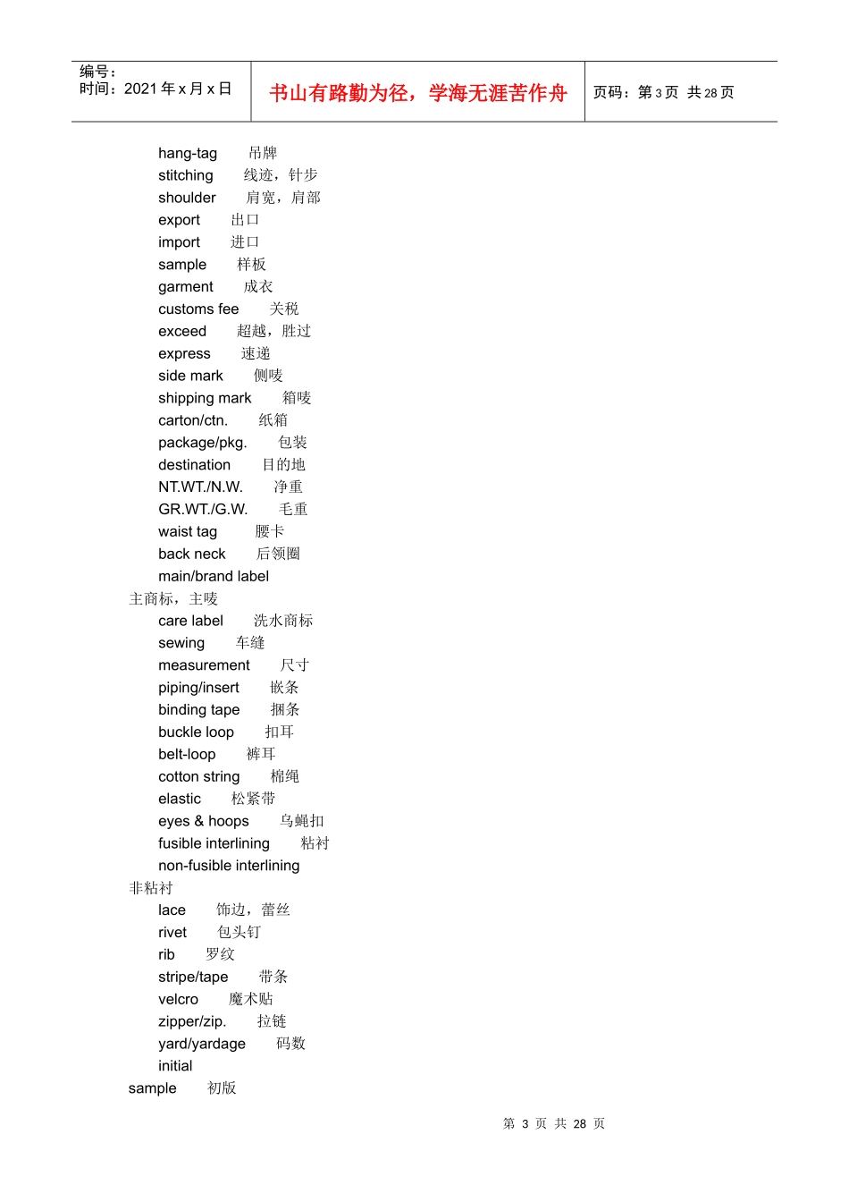 纺织品英语 超实用_第3页