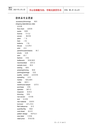 纺织品英语 超实用