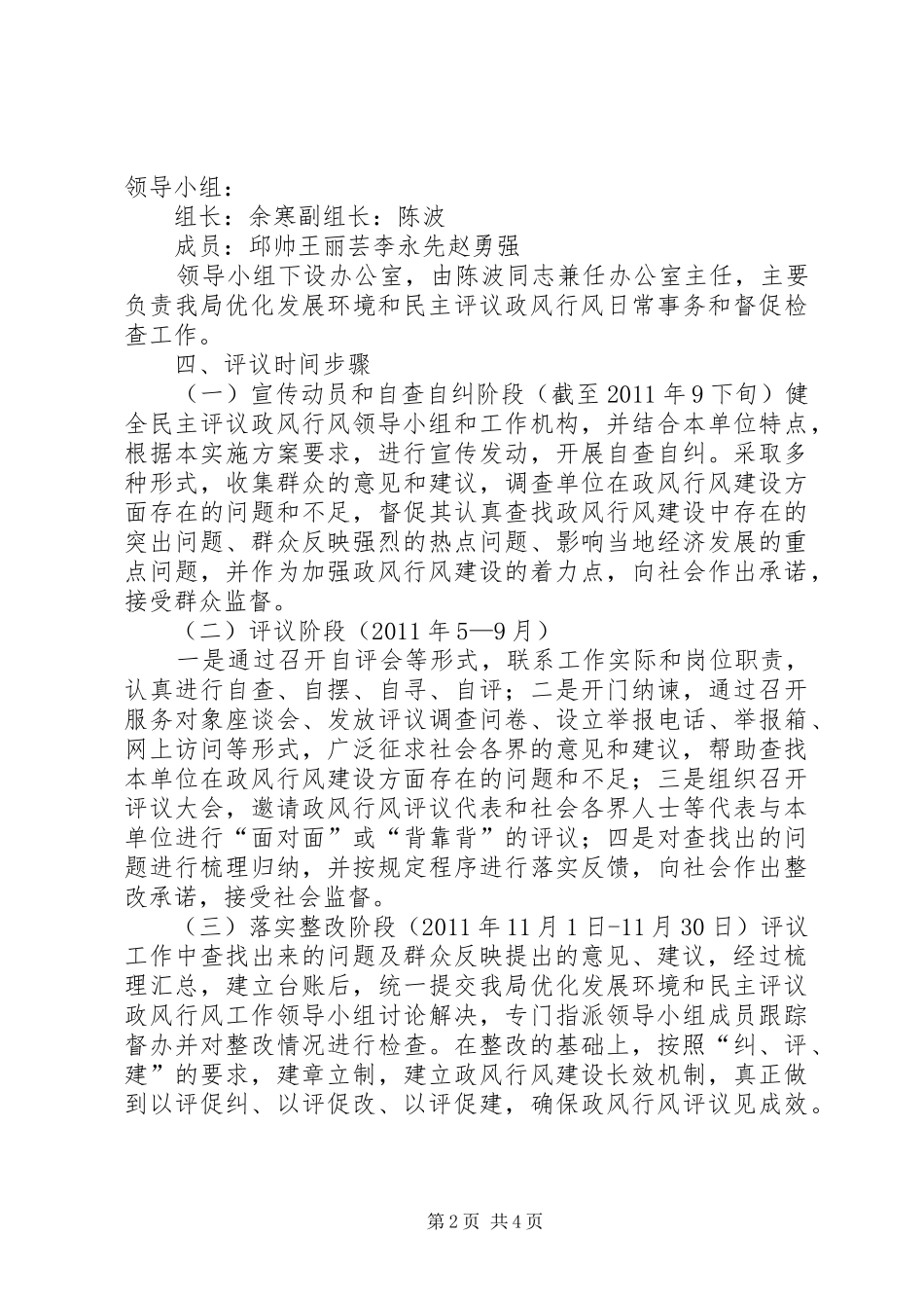 XX县区发展和改革局优化环境和政风行风工作建设报告[精选多篇]_第2页