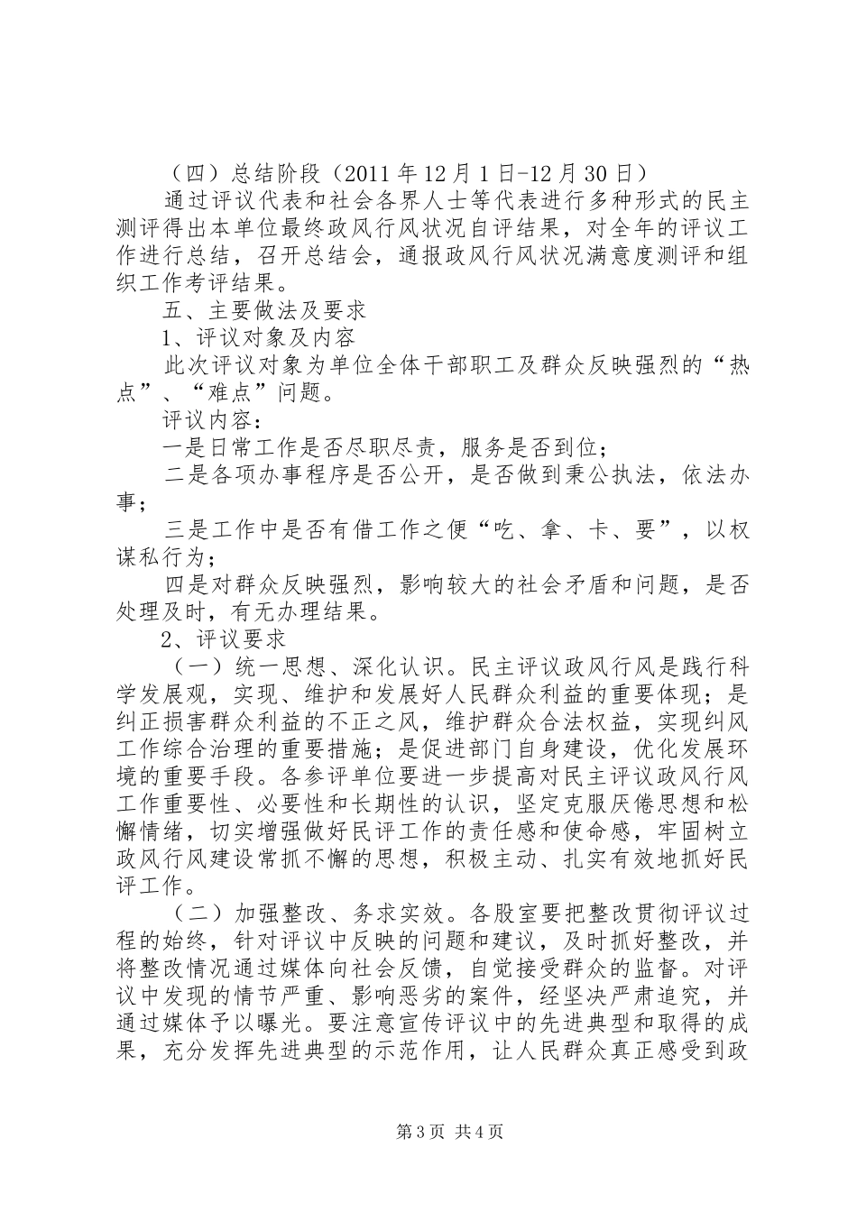 XX县区发展和改革局优化环境和政风行风工作建设报告[精选多篇]_第3页