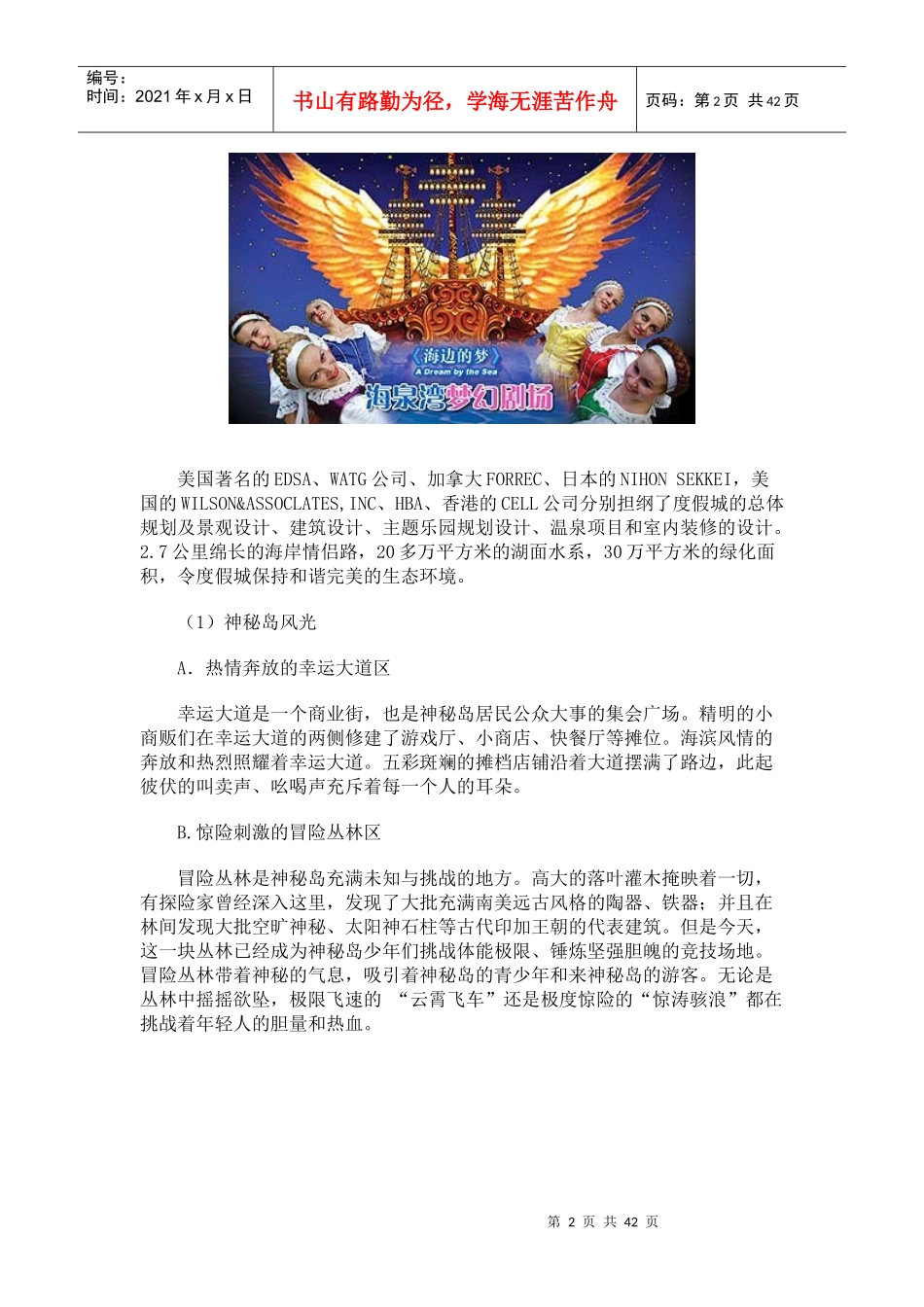 非一般旅游策划方案(doc 41页)_第2页