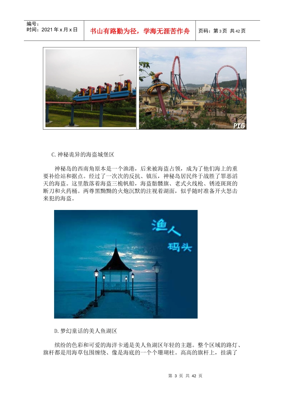 非一般旅游策划方案(doc 41页)_第3页