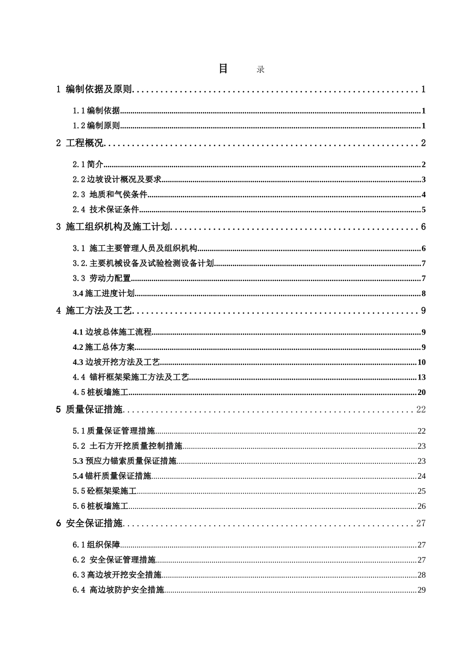 高边坡专项施工方案48300(DOC46页)_第1页