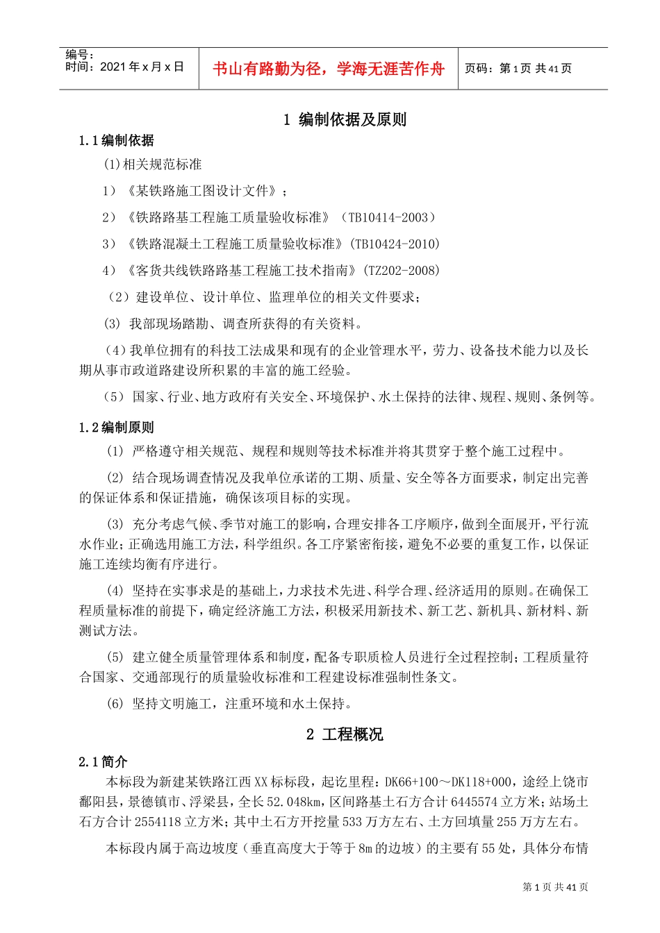 高边坡专项施工方案48300(DOC46页)_第3页