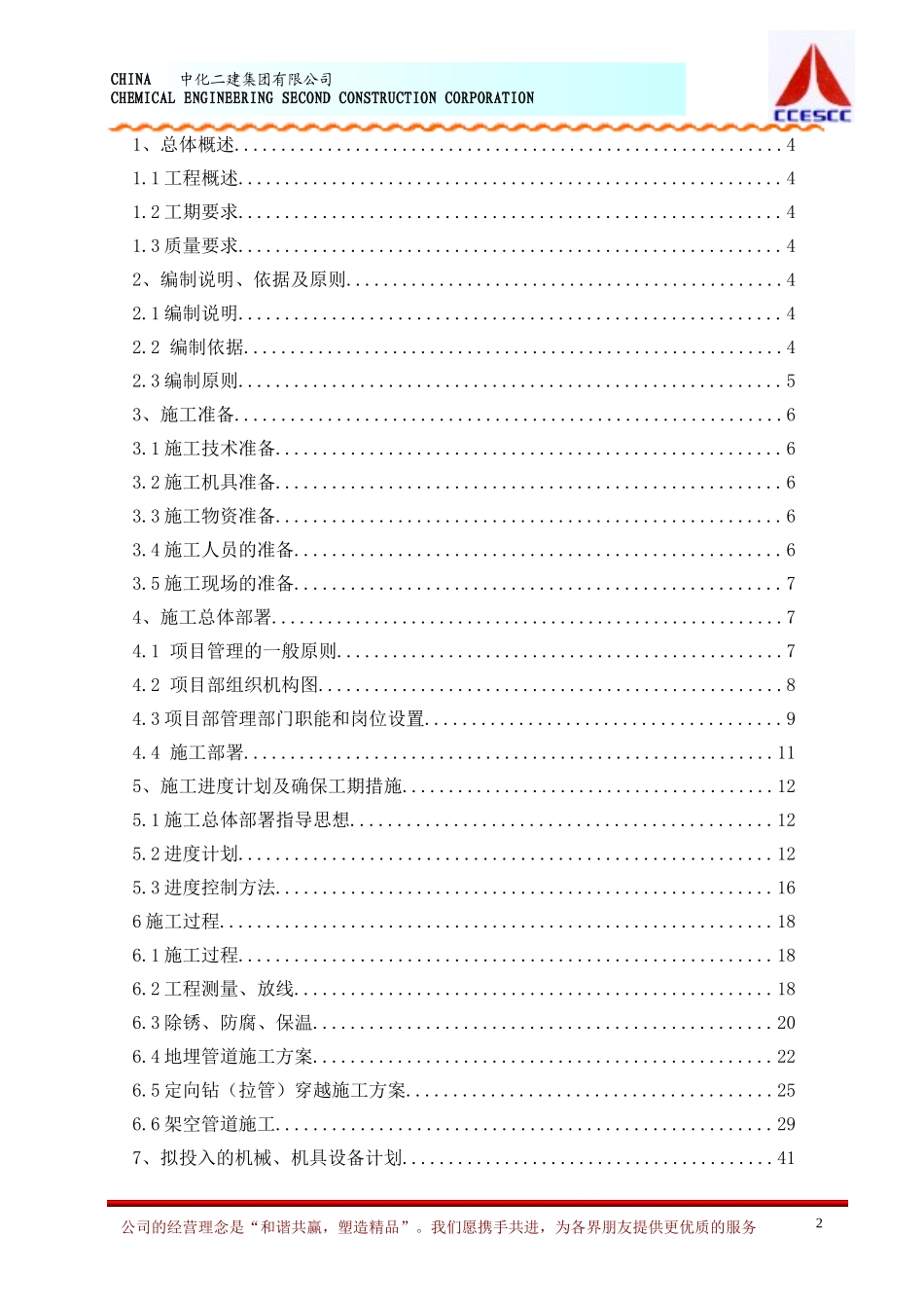 输油管线工程施工组织设计_第2页