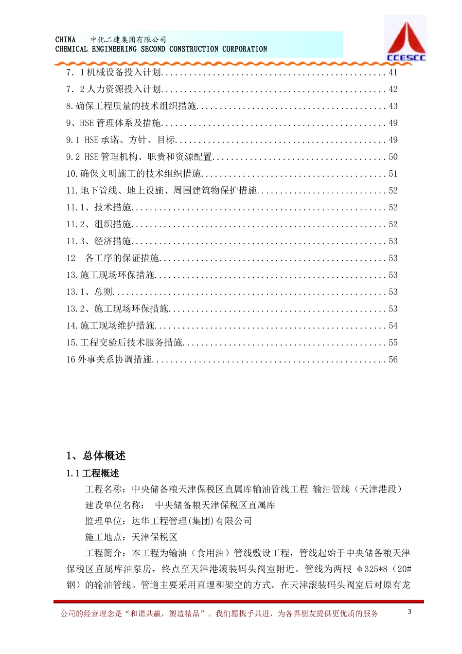 输油管线工程施工组织设计_第3页