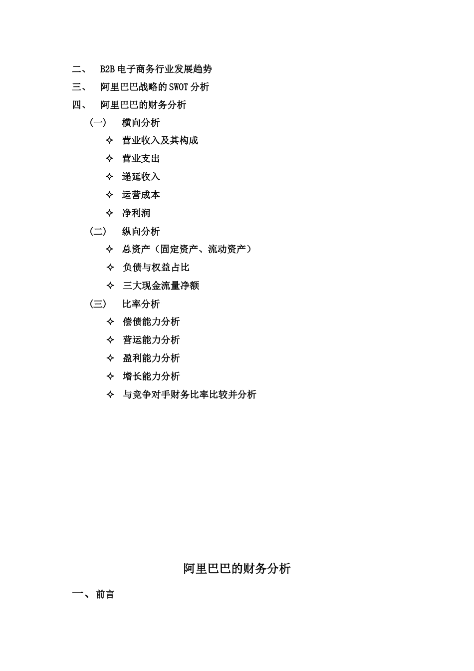 某科技公司的财务分析情况_第2页