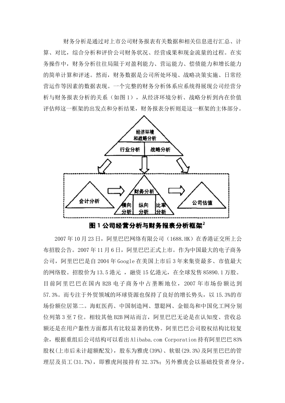 某科技公司的财务分析情况_第3页