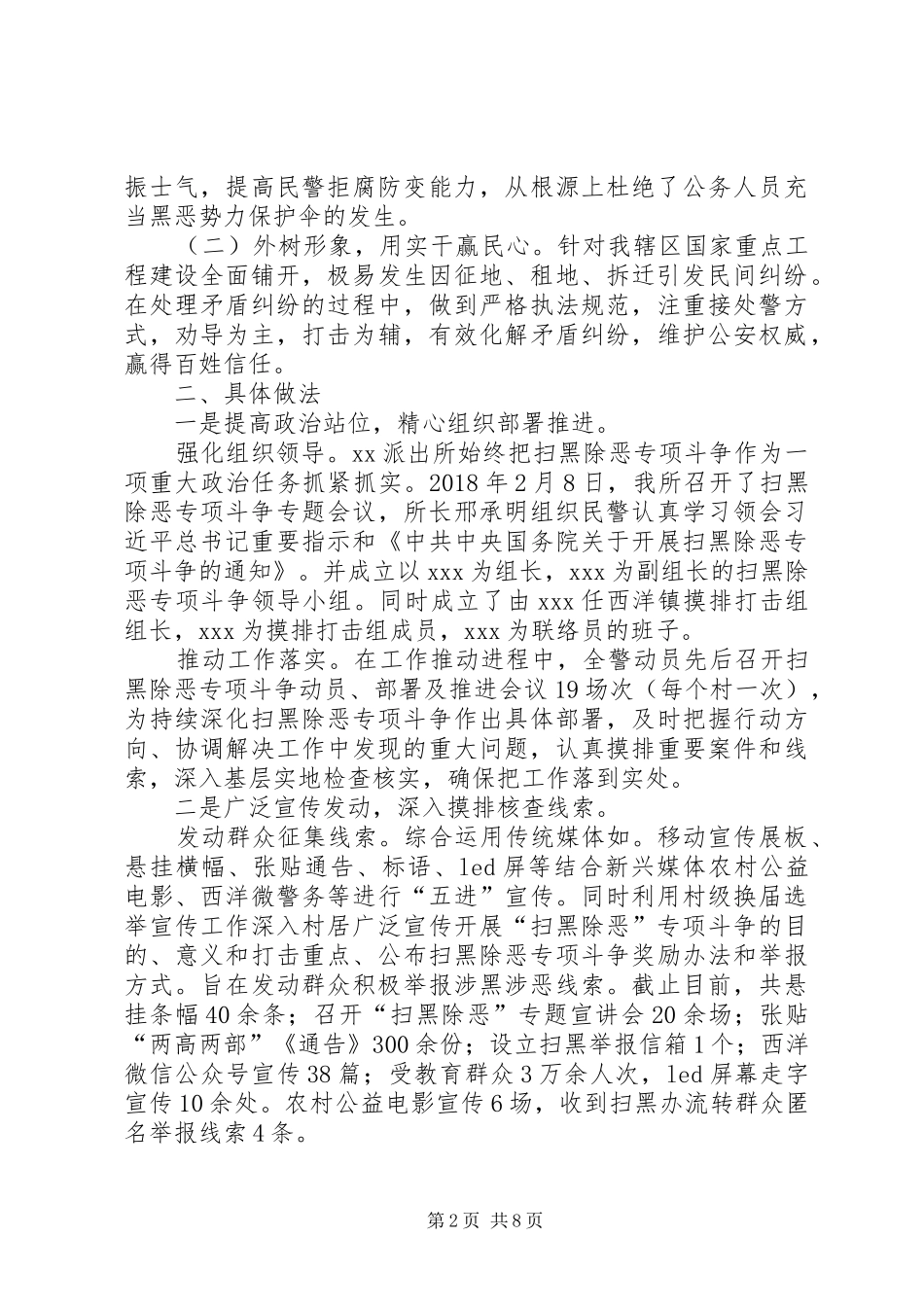 XX年派出所“扫黑除恶”专项斗争工作汇报_第2页