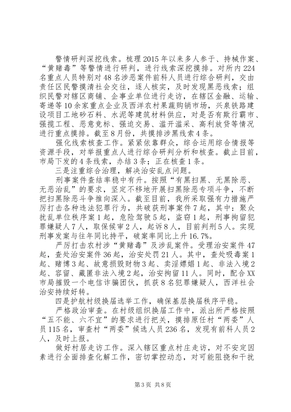 XX年派出所“扫黑除恶”专项斗争工作汇报_第3页