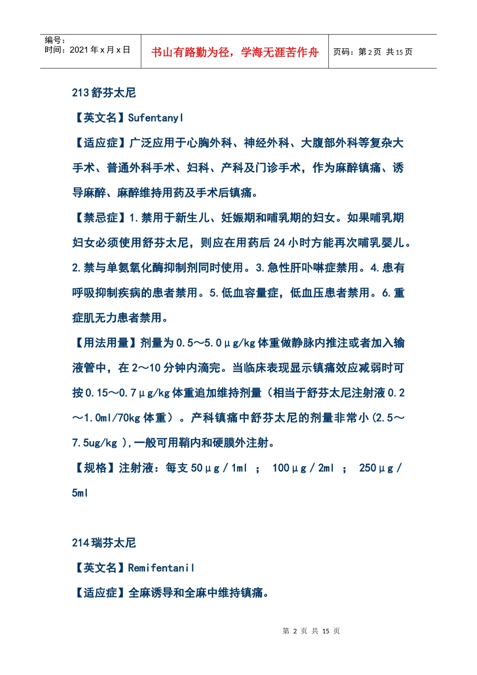 麻醉药品学习_第2页