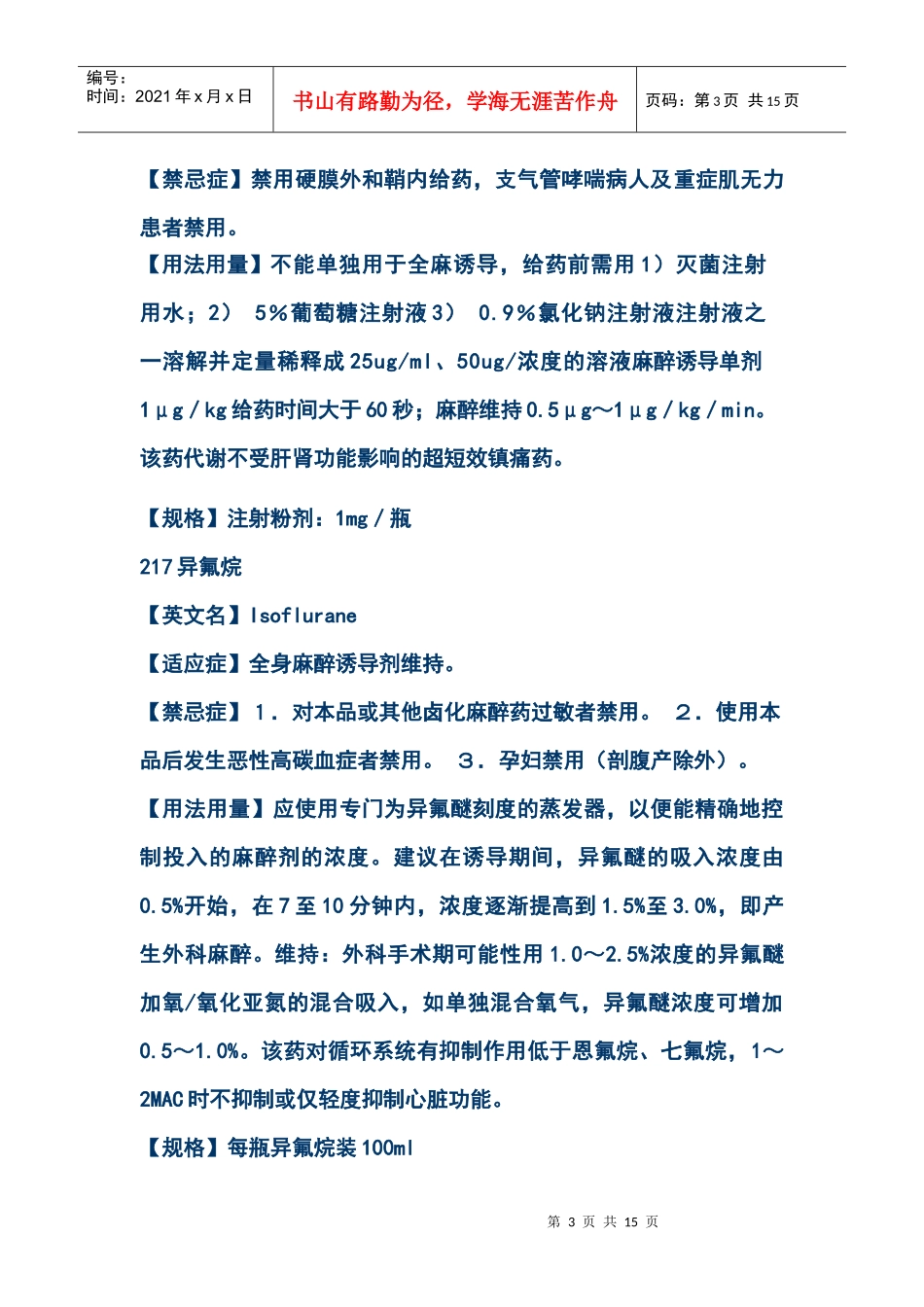 麻醉药品学习_第3页
