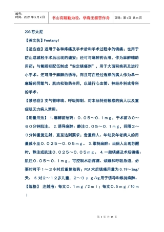 麻醉药品学习