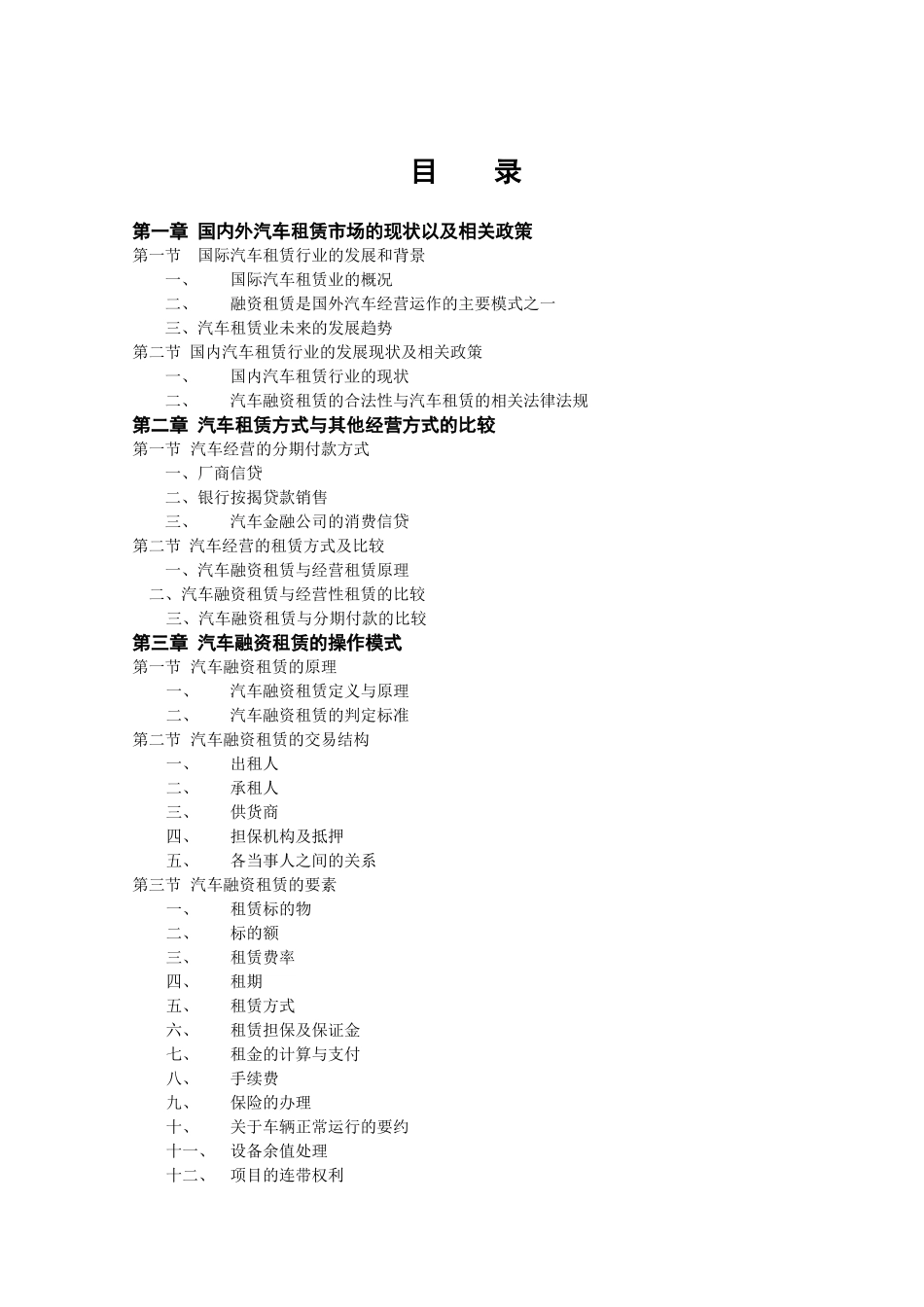 汽车融资租赁实务研究教材_第2页