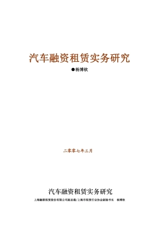 汽车融资租赁实务研究教材