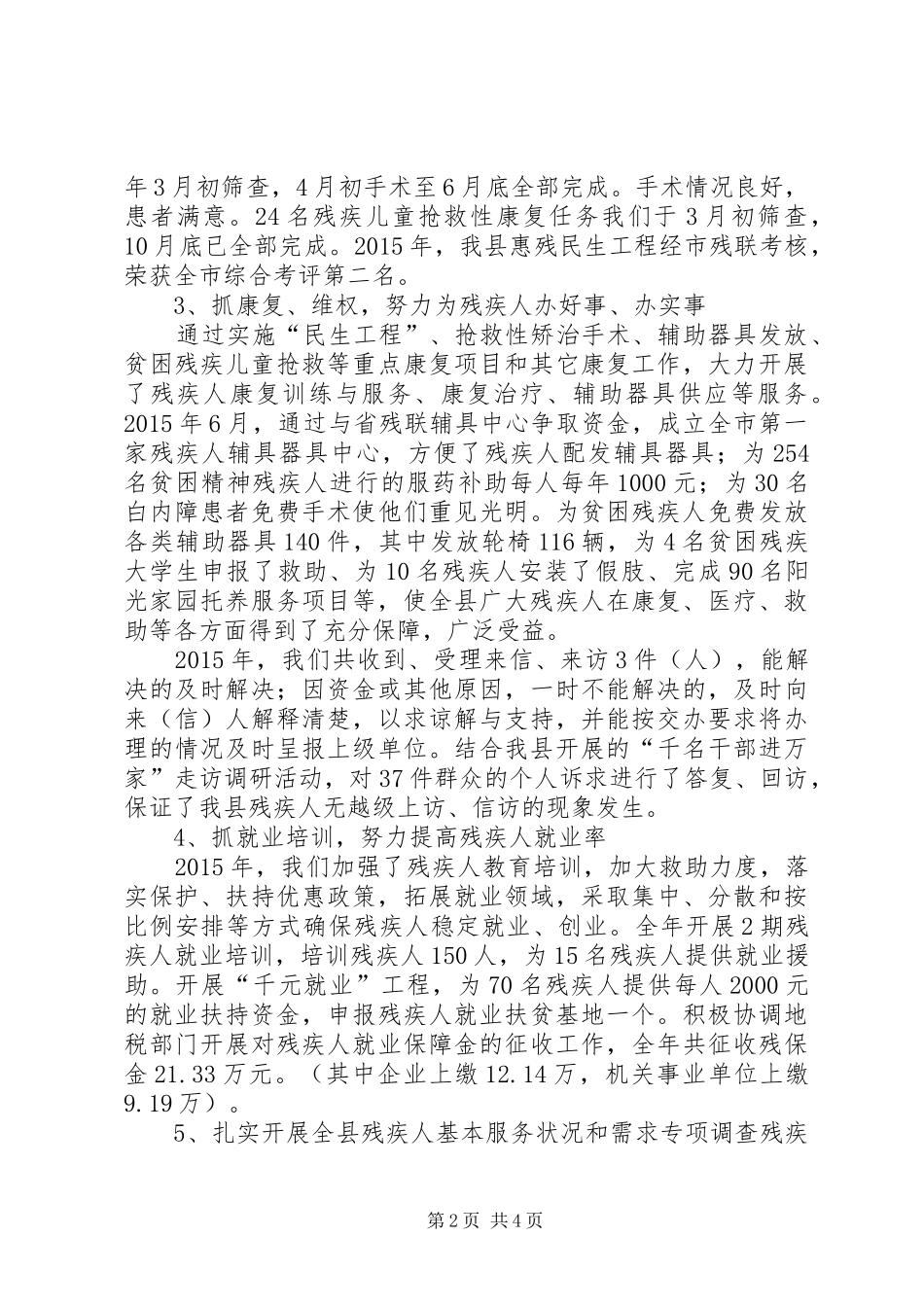 XX年县残联工作情况汇报_第2页