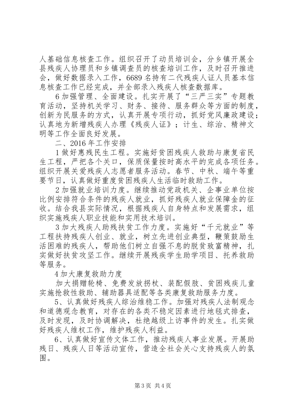 XX年县残联工作情况汇报_第3页