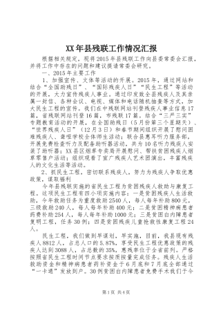XX年县残联工作情况汇报