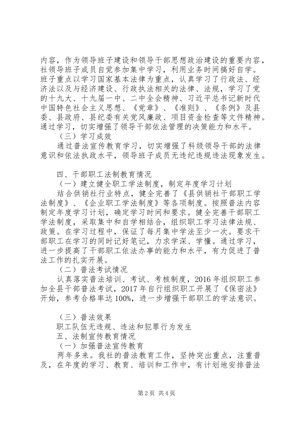 “七五”普法中期自查报告_第2页