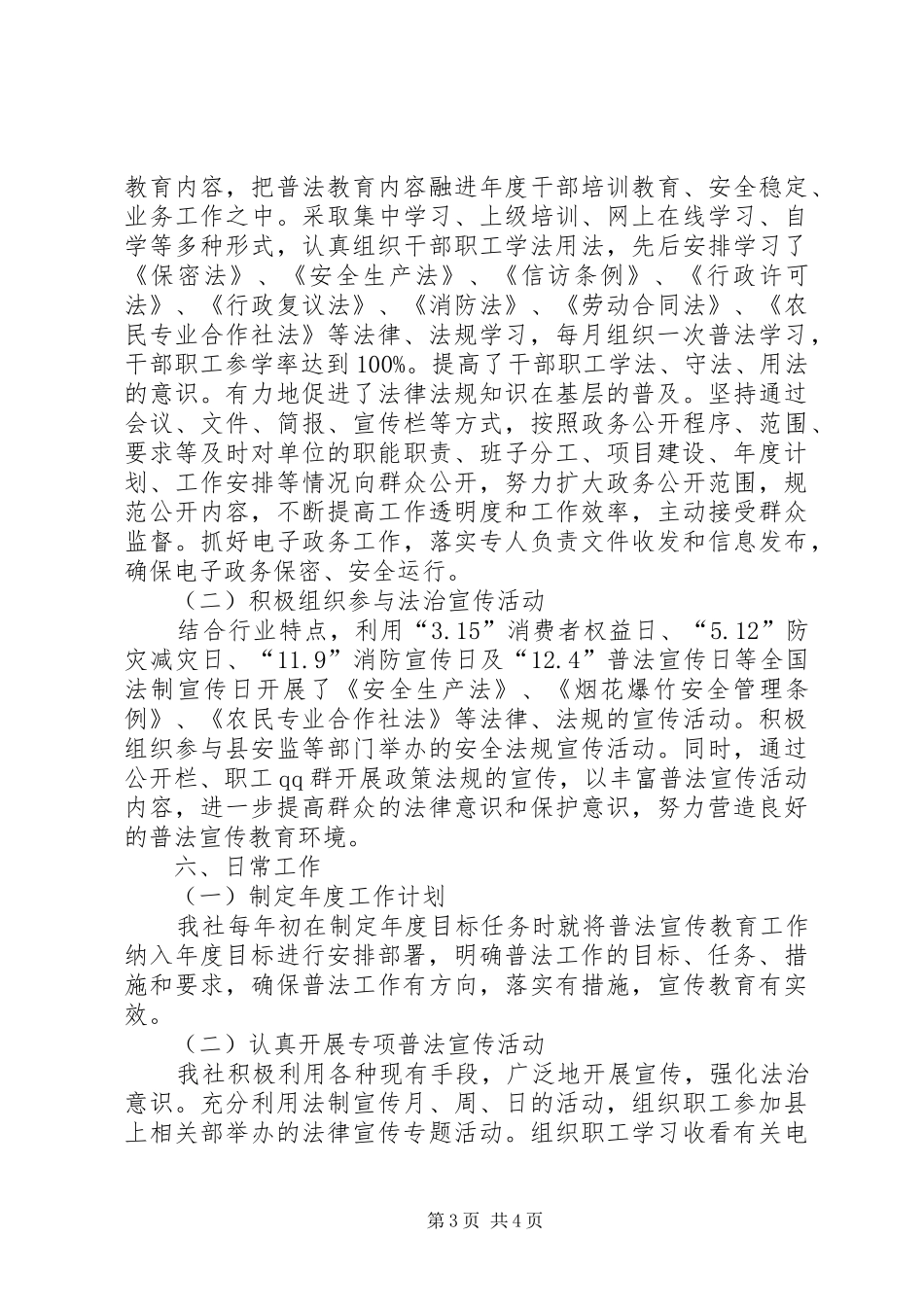 “七五”普法中期自查报告_第3页