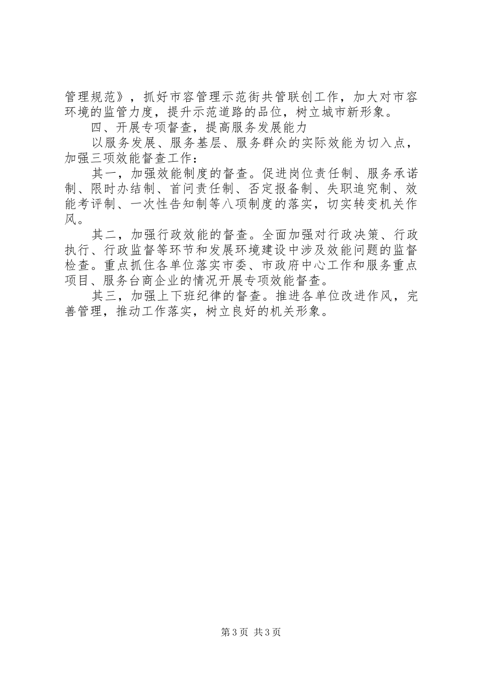 城管局机关效能建设情况工作汇报_第3页