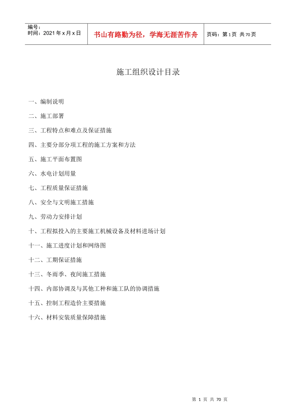 编码某户外亮化工程施工组织设计方案_第1页
