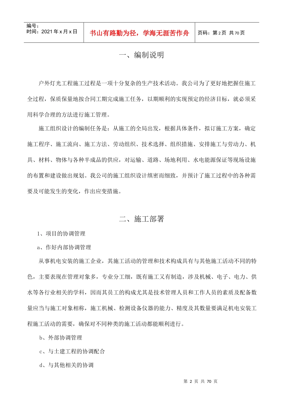 编码某户外亮化工程施工组织设计方案_第2页
