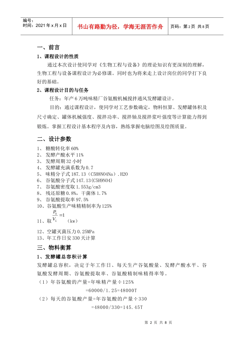 生物工程与设备课程设计_第2页