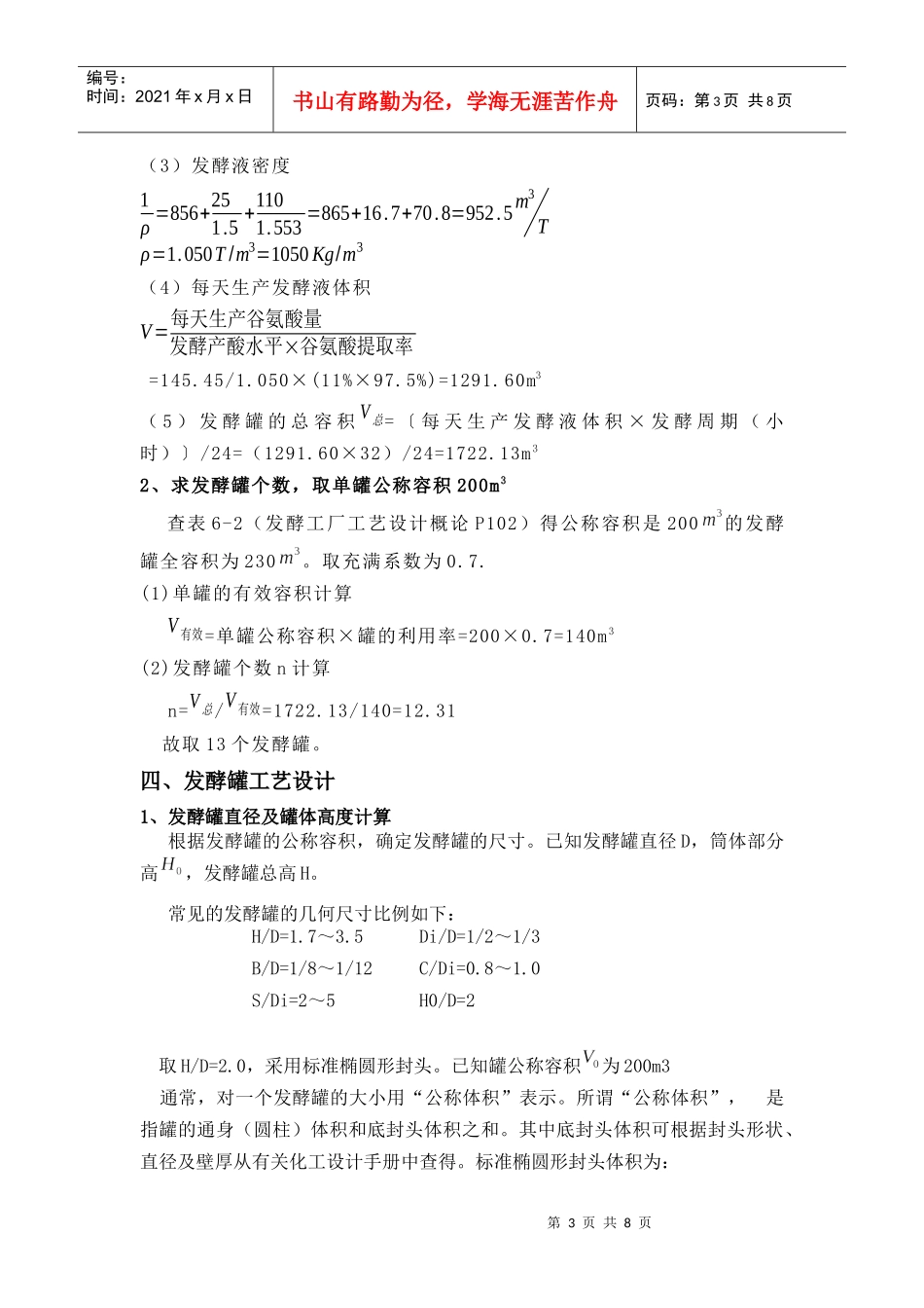 生物工程与设备课程设计_第3页