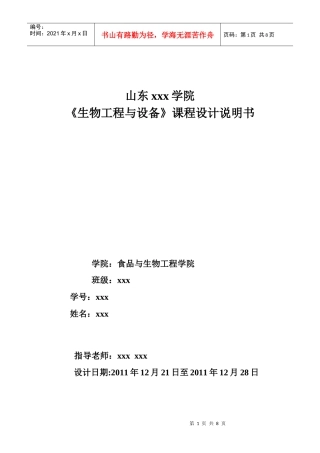 生物工程与设备课程设计