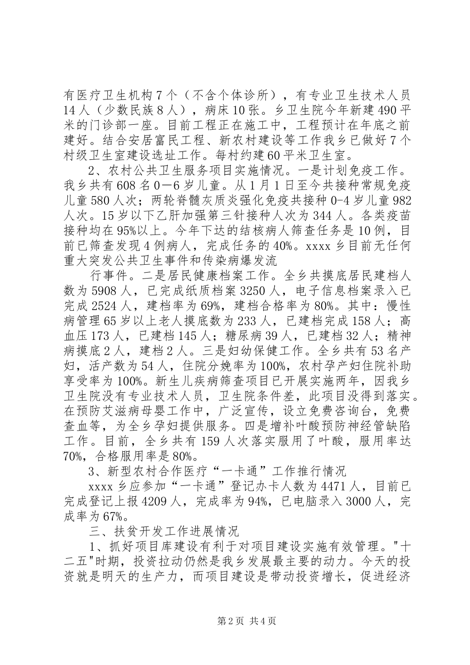 XX乡民生建设项目开展情况汇报_第2页