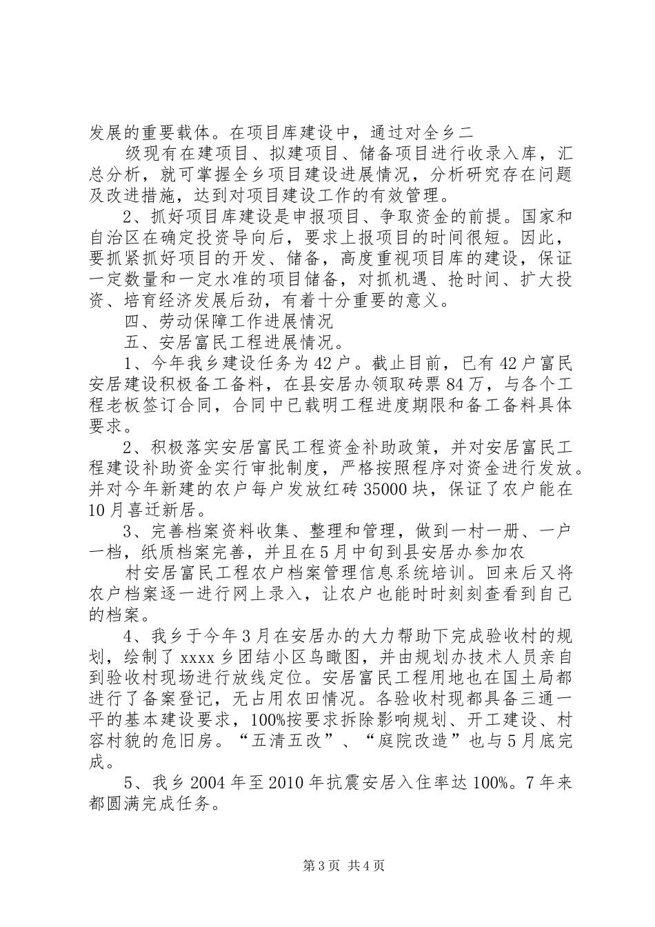 XX乡民生建设项目开展情况汇报_第3页