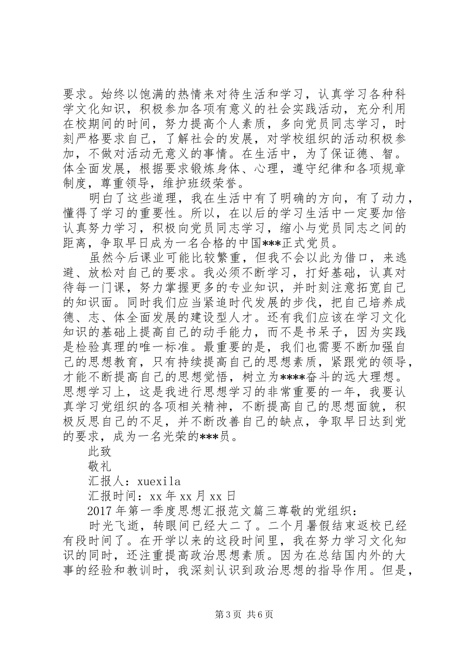XX年第一季度思想汇报 (12)_第3页