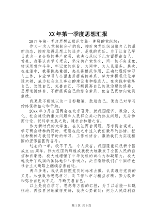 XX年第一季度思想汇报 (12)