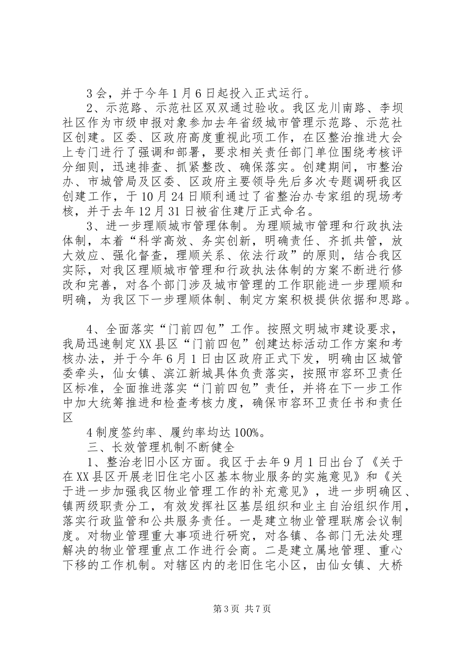 城市环境综合整治调研报告_第3页