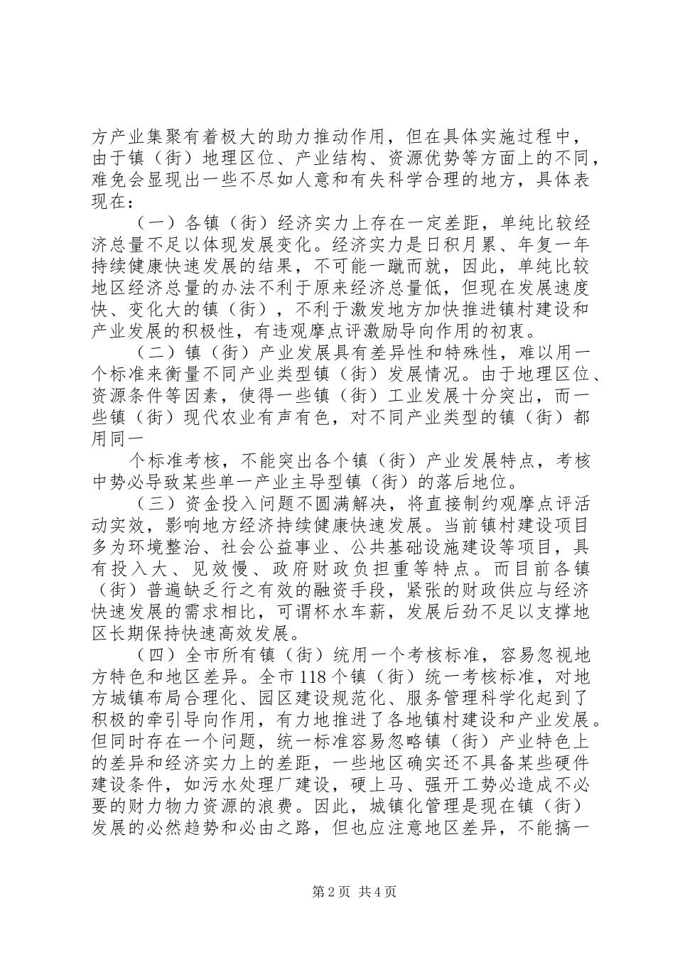 XX县区越野杂技团产业发展和项目建设汇报_第2页