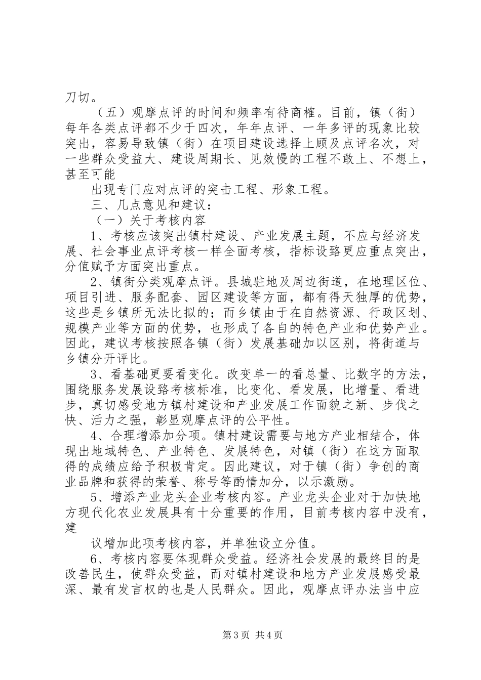 XX县区越野杂技团产业发展和项目建设汇报_第3页