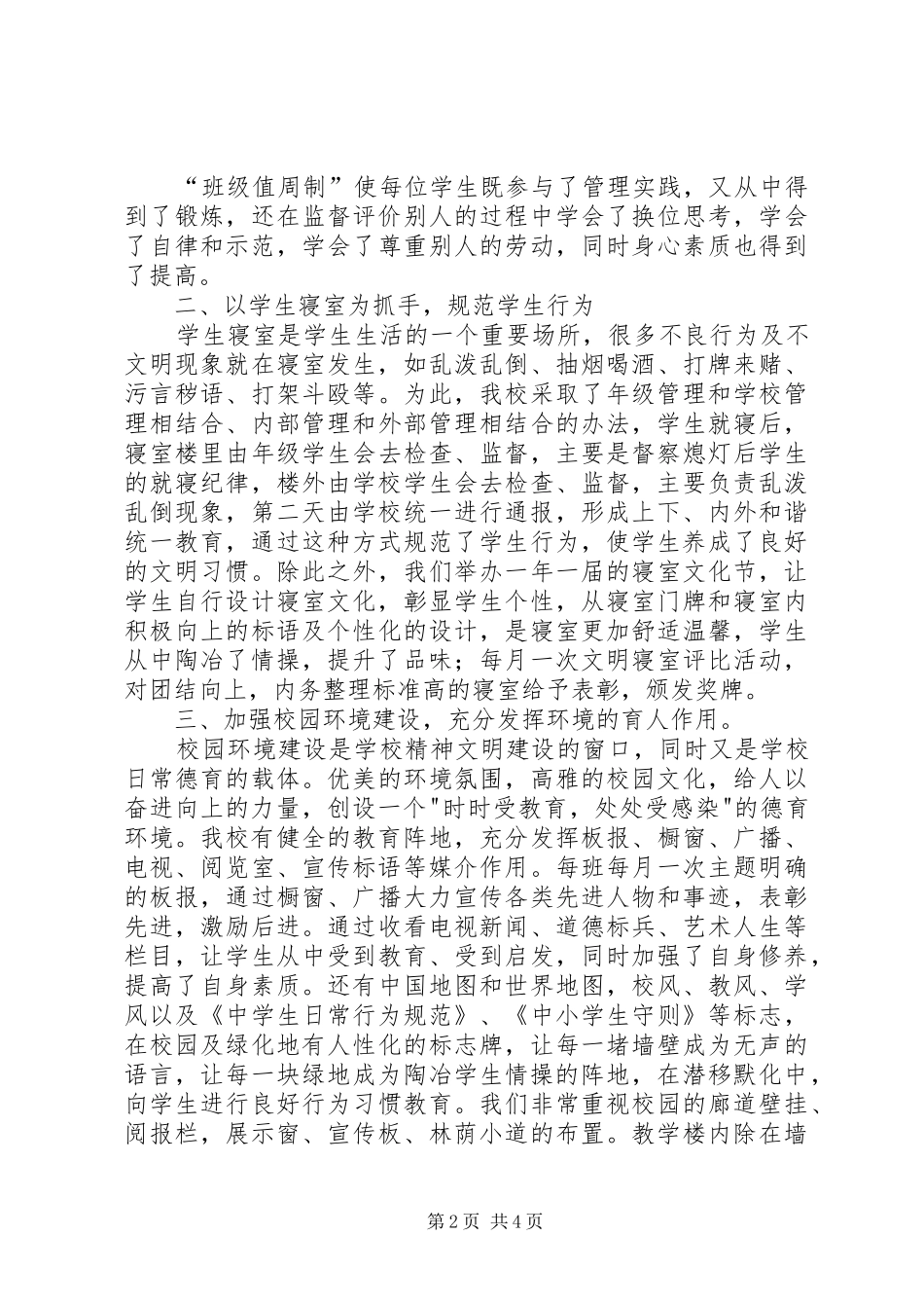 XX省XX县区二中德育教育汇报材料_第2页