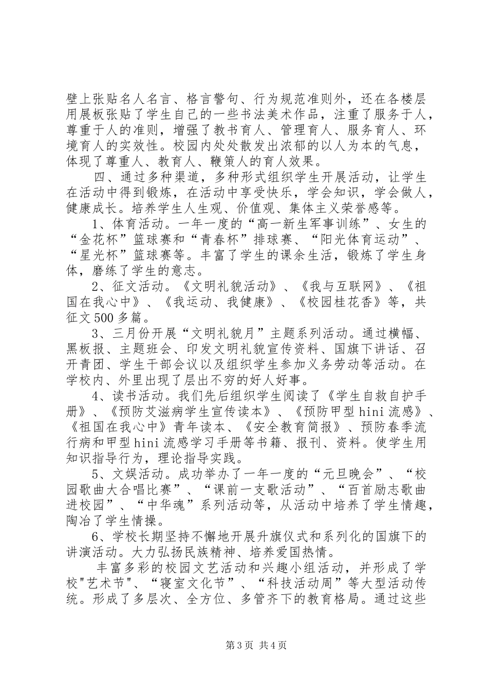 XX省XX县区二中德育教育汇报材料_第3页