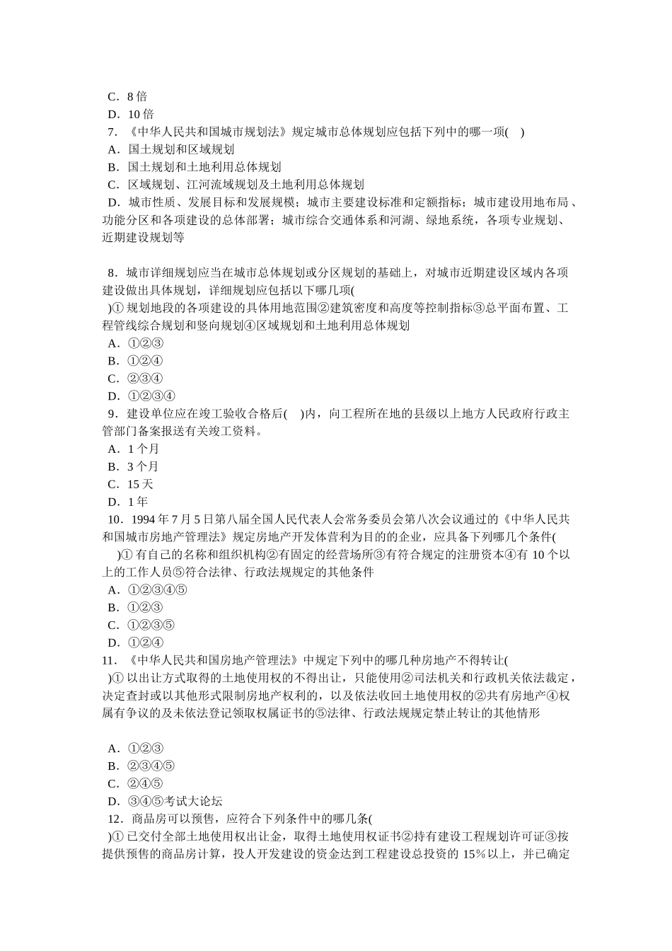 建筑经济施工与业务管理03_第2页