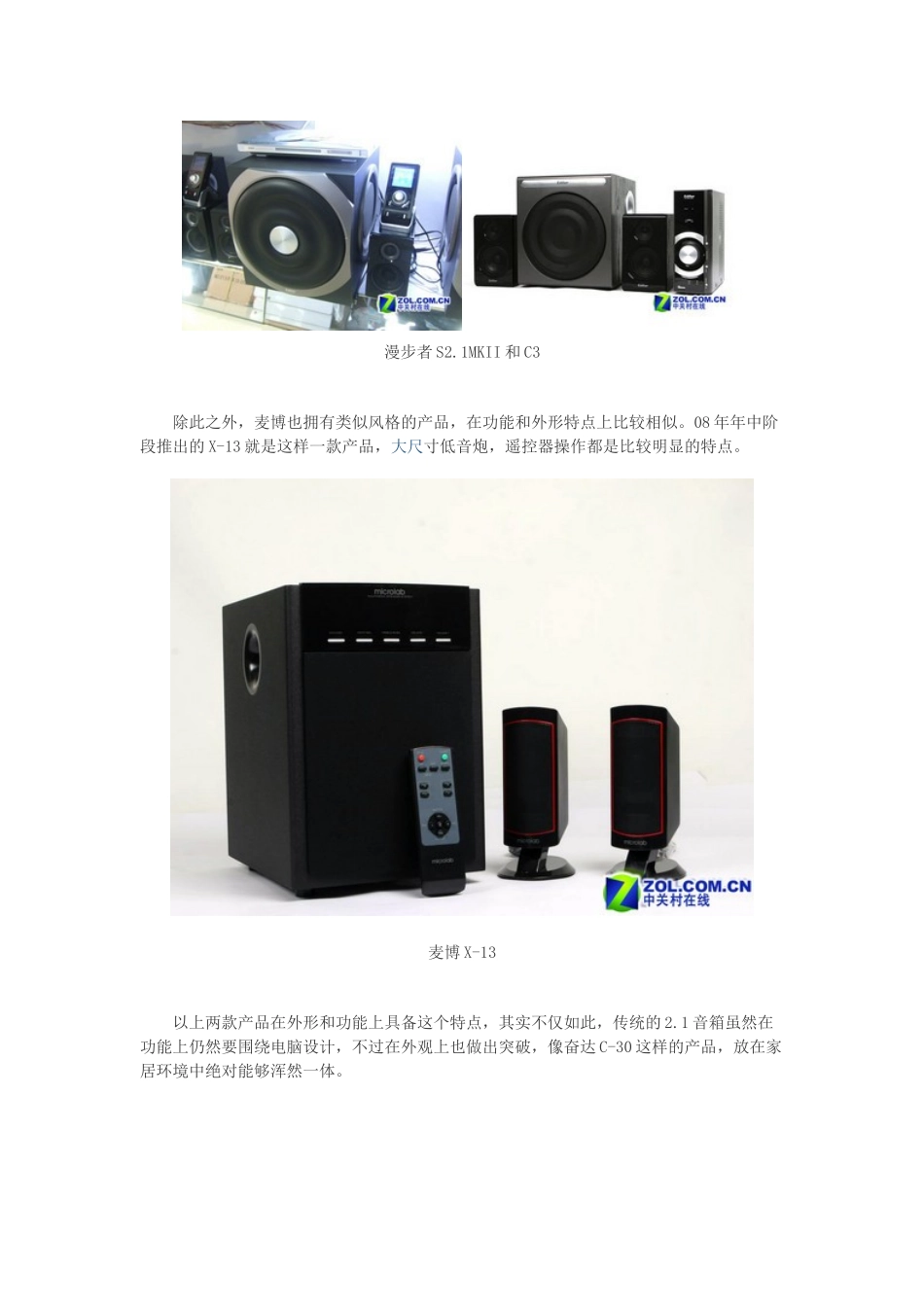 家居一体化 从工业设计看音箱发展趋势_第3页