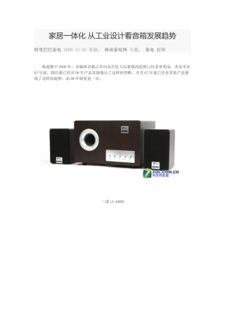 家居一体化 从工业设计看音箱发展趋势