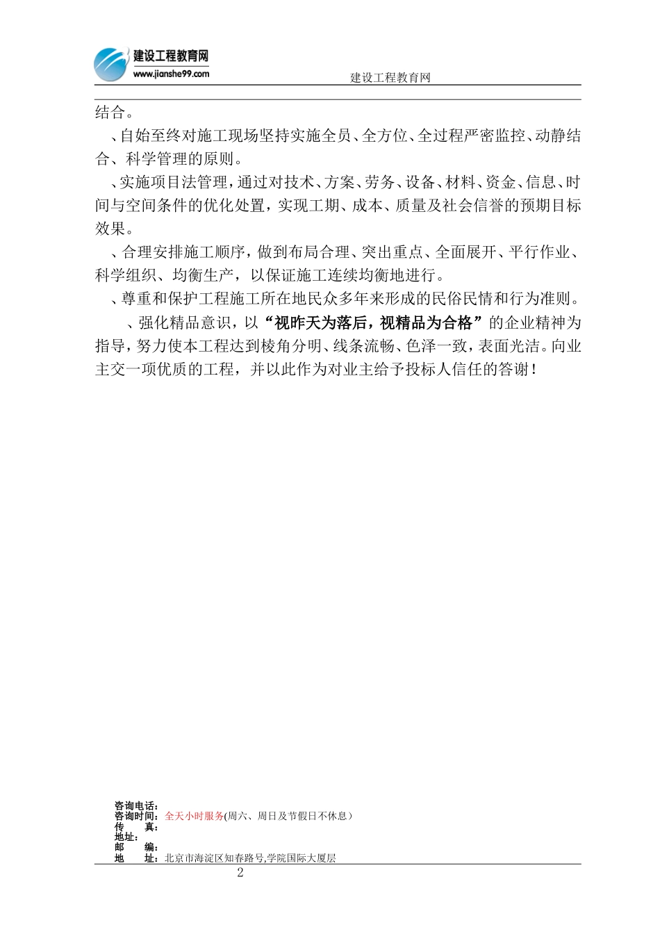 长江大桥施工组织设计(DOC139页)_第2页