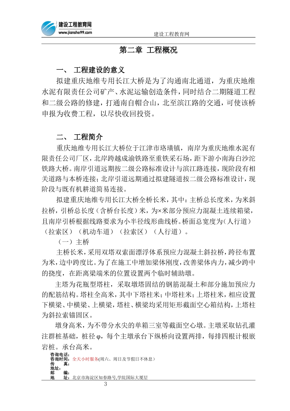 长江大桥施工组织设计(DOC139页)_第3页
