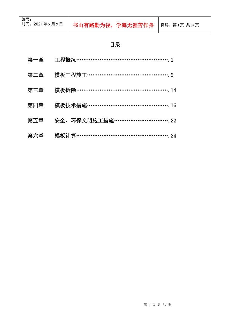 贵阳某地产城综合楼模板专项施工方案_第1页