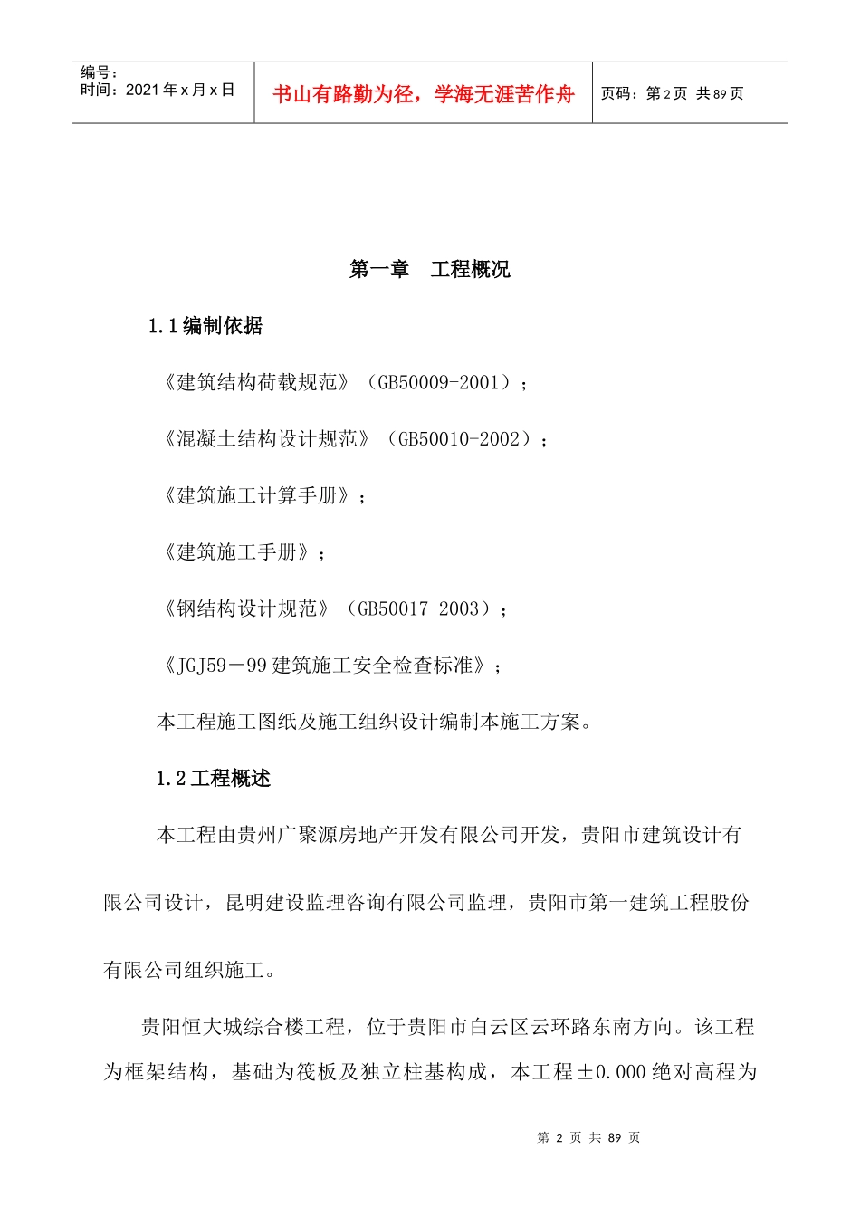 贵阳某地产城综合楼模板专项施工方案_第2页