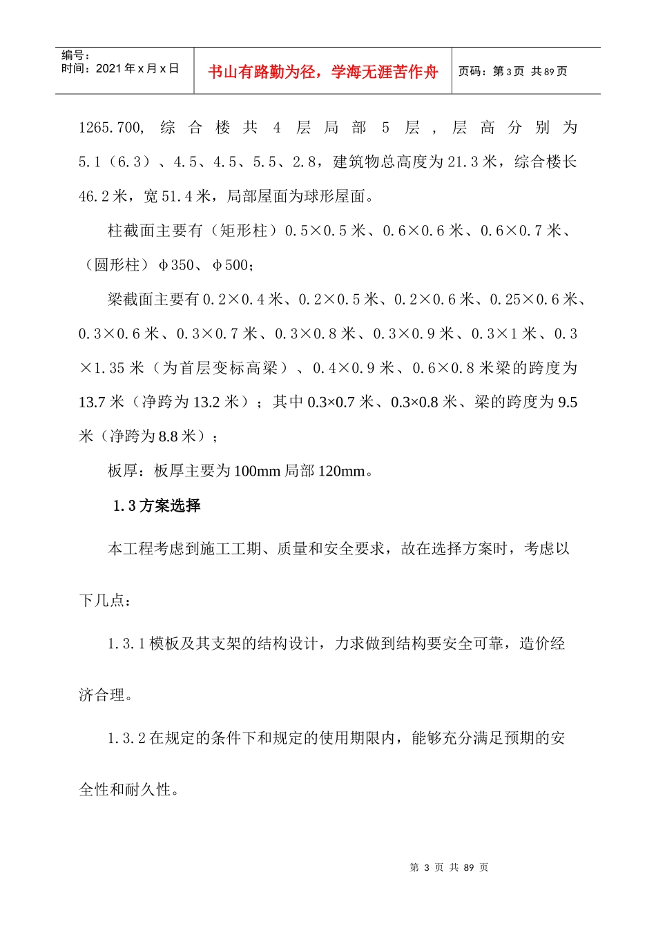 贵阳某地产城综合楼模板专项施工方案_第3页