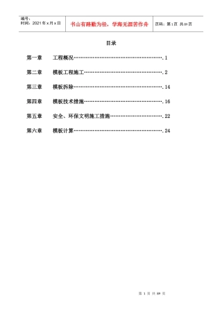 贵阳某地产城综合楼模板专项施工方案