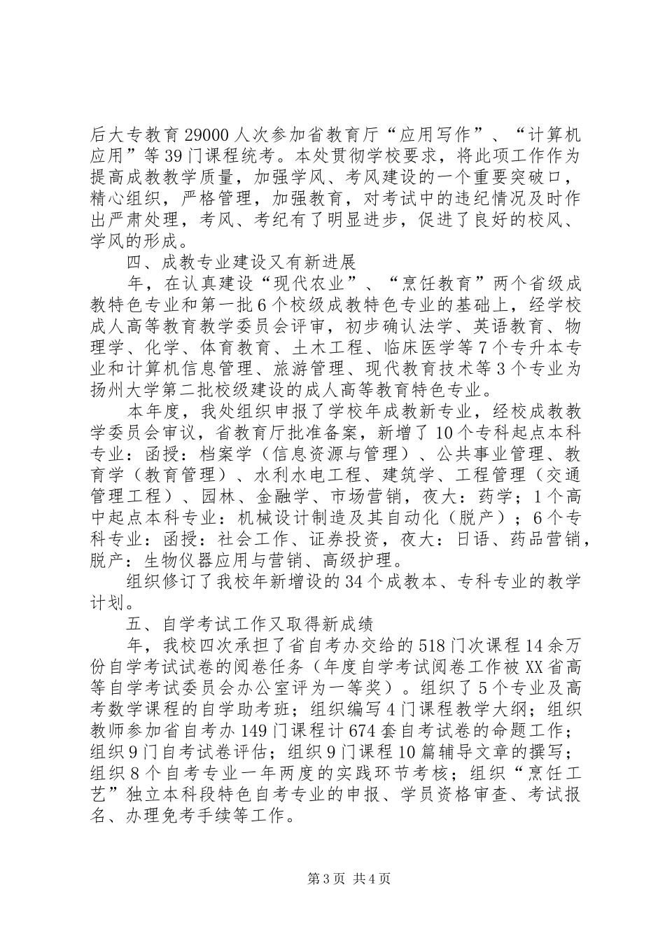 成教处年度工作汇报_第3页