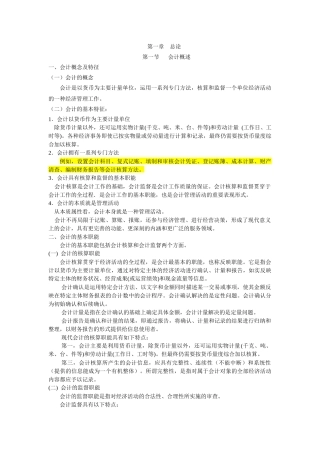 江苏会计基础第一章总论